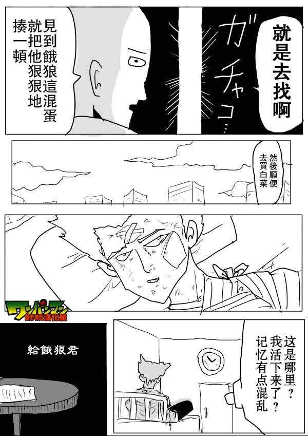 《一拳超人》漫画最新章节原作版55免费下拉式在线观看章节第【5】张图片