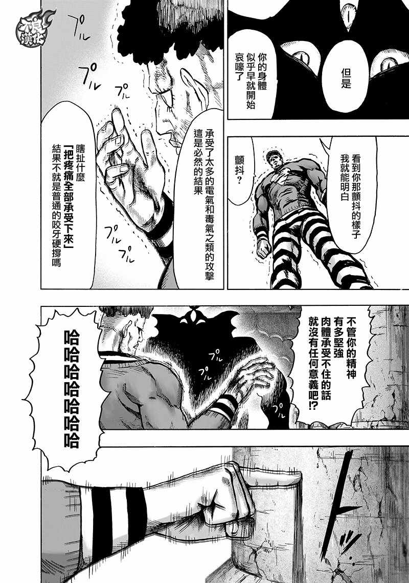 《一拳超人》漫画最新章节第147话 Love Revolution免费下拉式在线观看章节第【14】张图片