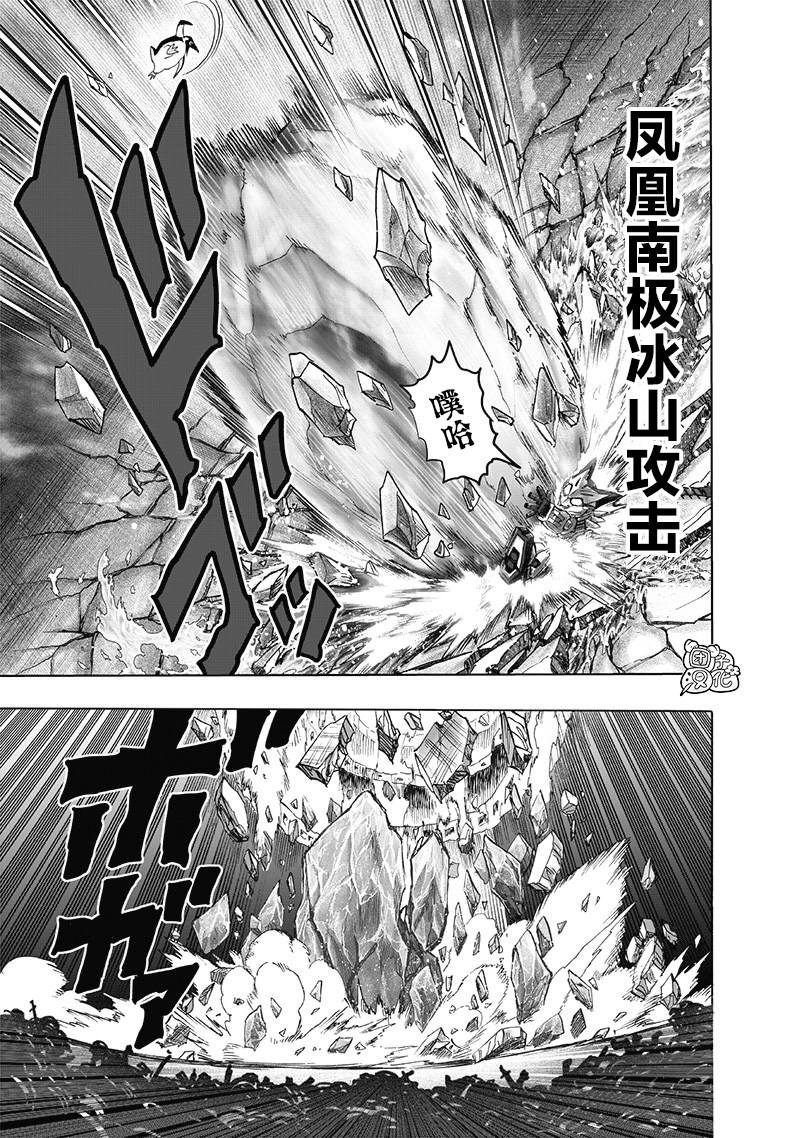 《一拳超人》漫画最新章节第141话 光免费下拉式在线观看章节第【11】张图片