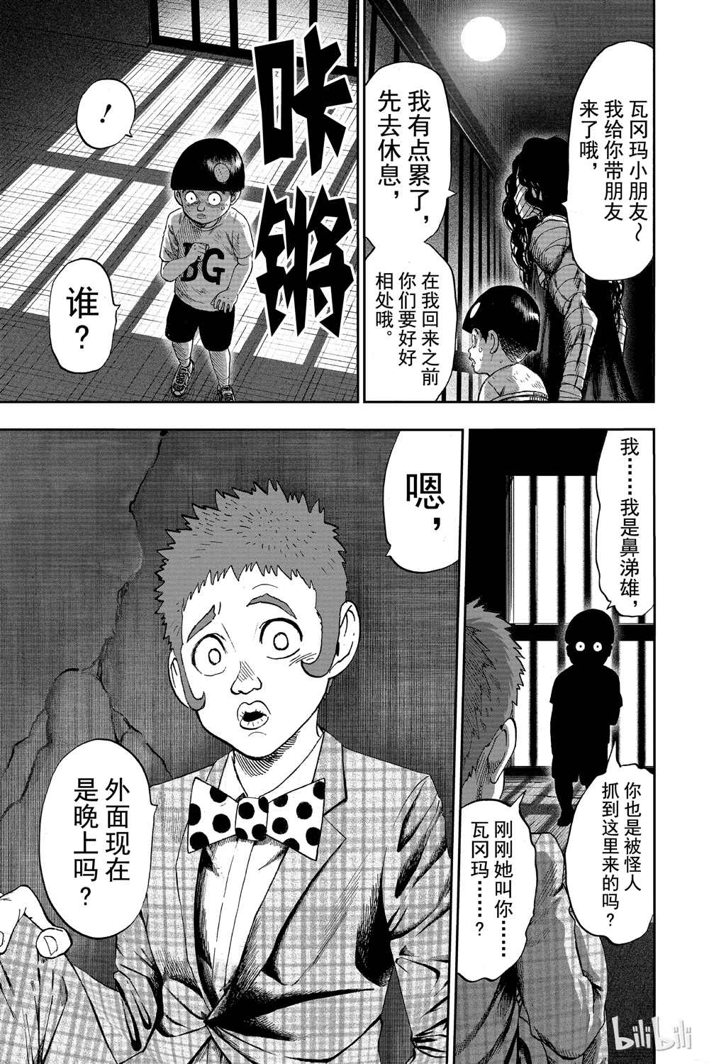 《一拳超人》漫画最新章节第18卷免费下拉式在线观看章节第【167】张图片