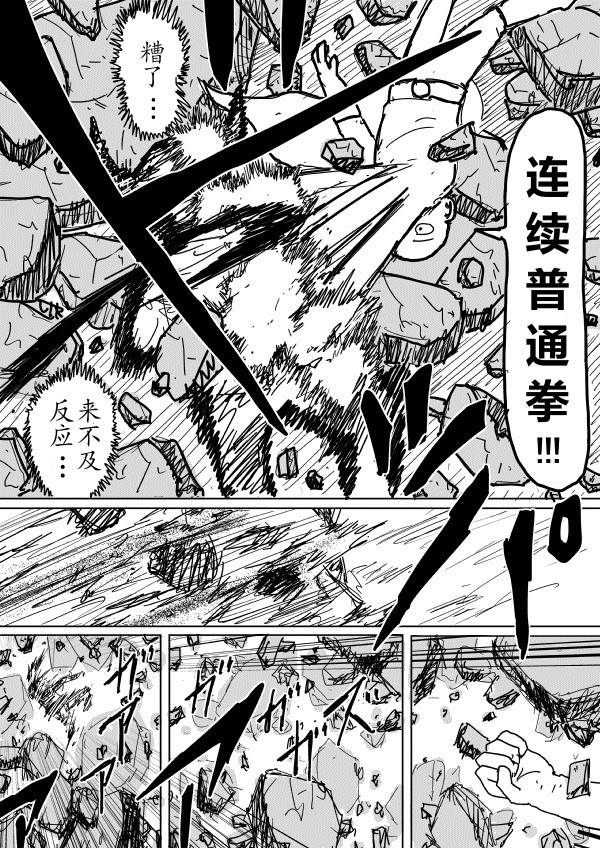 《一拳超人》漫画最新章节原作版90免费下拉式在线观看章节第【8】张图片