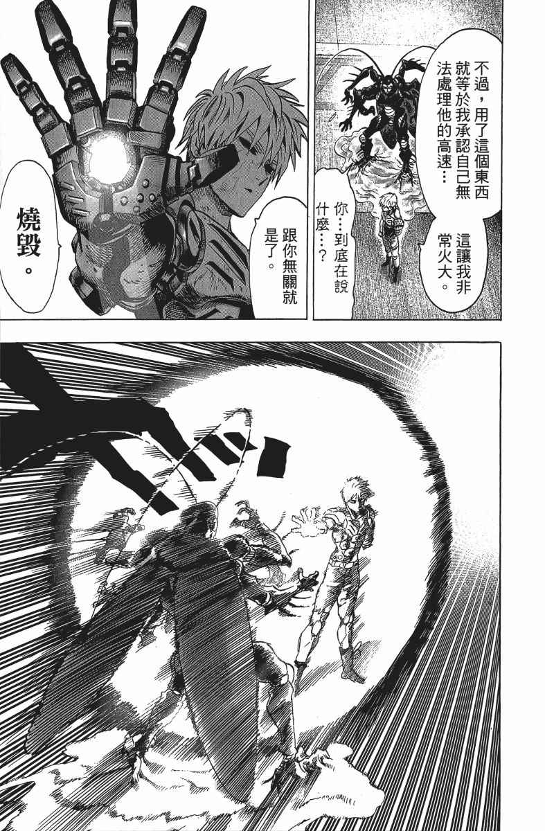 《一拳超人》漫画最新章节第12卷免费下拉式在线观看章节第【96】张图片