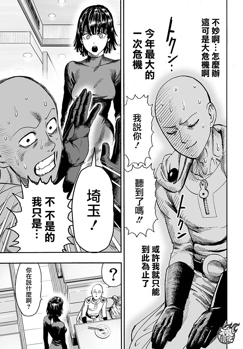 《一拳超人》漫画最新章节第128话 怪人性免费下拉式在线观看章节第【15】张图片