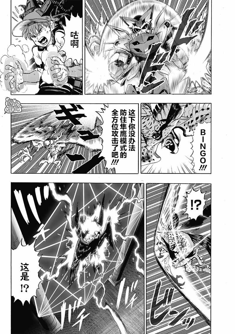 《一拳超人》漫画最新章节第22卷免费下拉式在线观看章节第【36】张图片