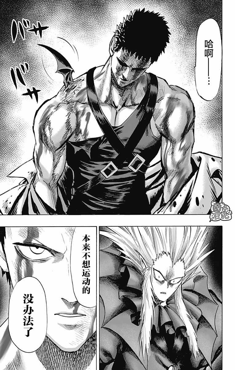 《一拳超人》漫画最新章节第22卷免费下拉式在线观看章节第【139】张图片