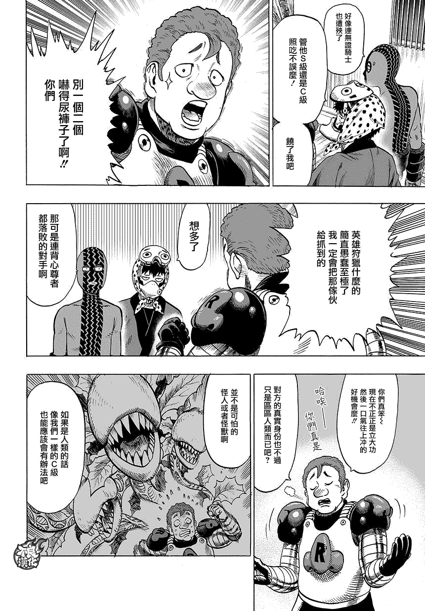 《一拳超人》漫画最新章节第70话 大香蕉免费下拉式在线观看章节第【2】张图片