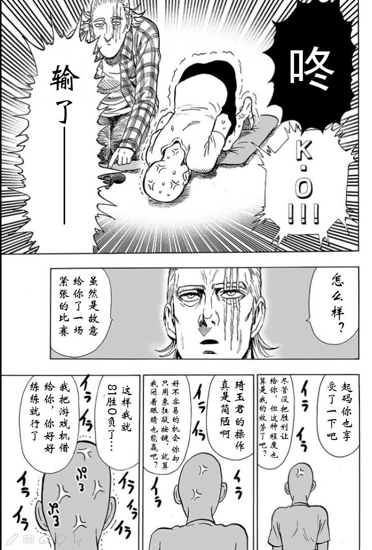 《一拳超人》漫画最新章节第124话 严酷的台阶免费下拉式在线观看章节第【15】张图片