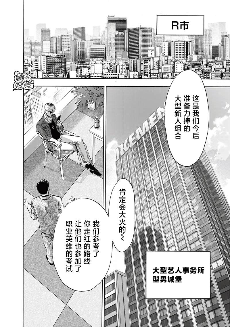 《一拳超人》漫画最新章节第219话 华丽免费下拉式在线观看章节第【4】张图片