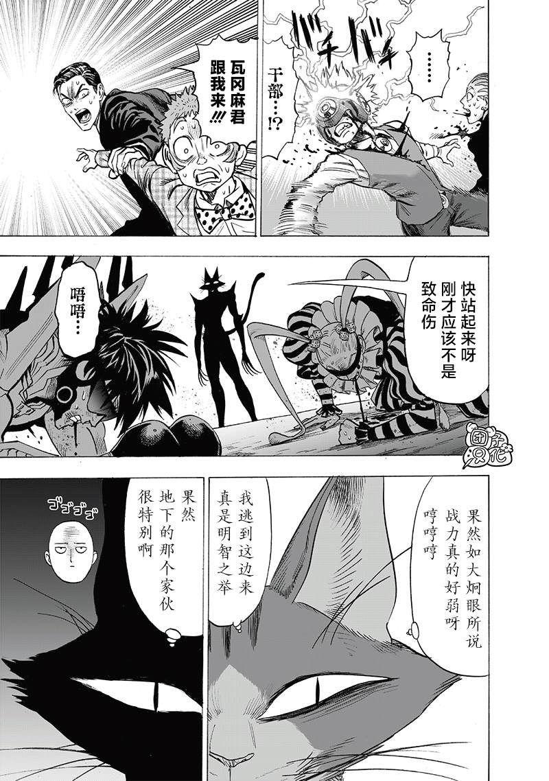 《一拳超人》漫画最新章节单行本25卷免费下拉式在线观看章节第【45】张图片