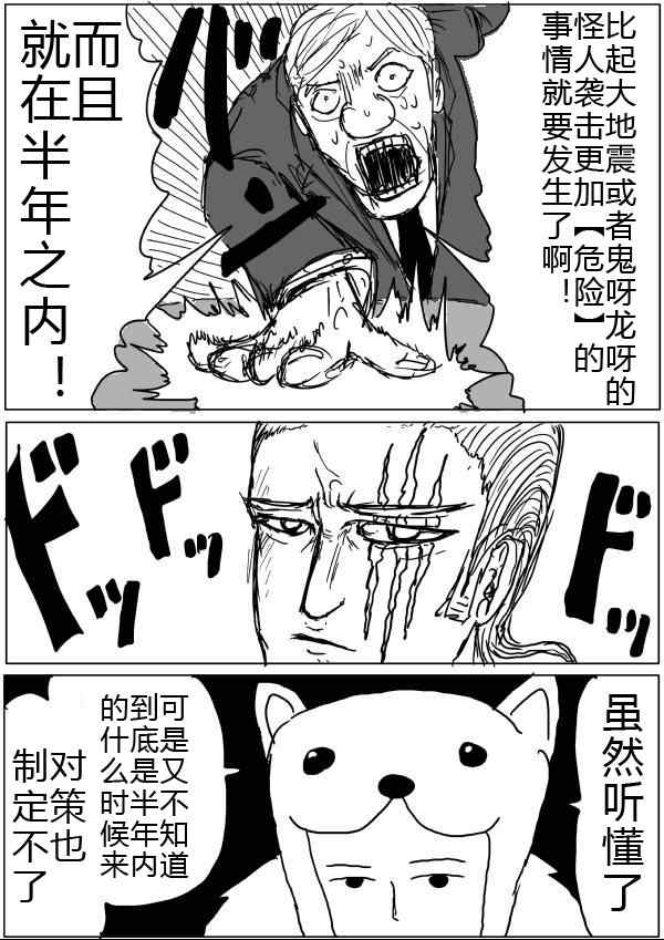 《一拳超人》漫画最新章节原作版32-33免费下拉式在线观看章节第【24】张图片