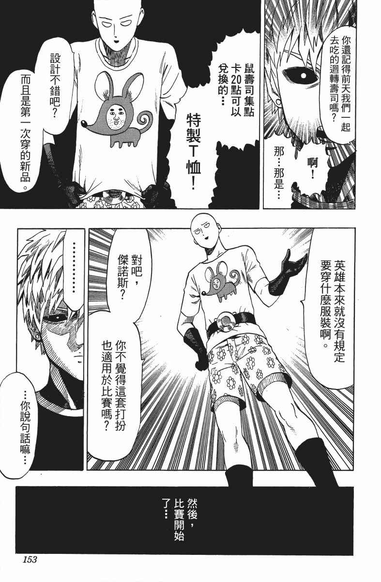 《一拳超人》漫画最新章节第10卷免费下拉式在线观看章节第【156】张图片