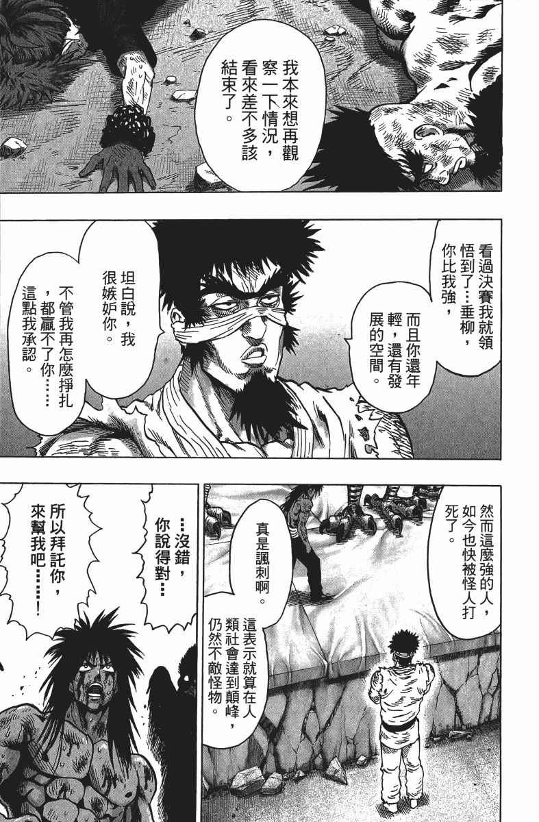 《一拳超人》漫画最新章节第14卷免费下拉式在线观看章节第【100】张图片