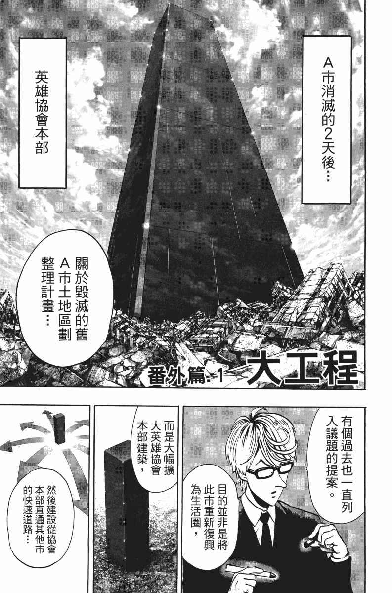 《一拳超人》漫画最新章节第7卷免费下拉式在线观看章节第【156】张图片