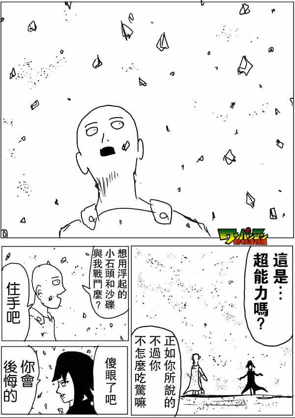 《一拳超人》漫画最新章节原作版48免费下拉式在线观看章节第【3】张图片