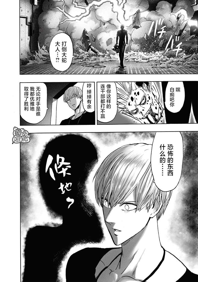 《一拳超人》漫画最新章节单行本24卷免费下拉式在线观看章节第【178】张图片