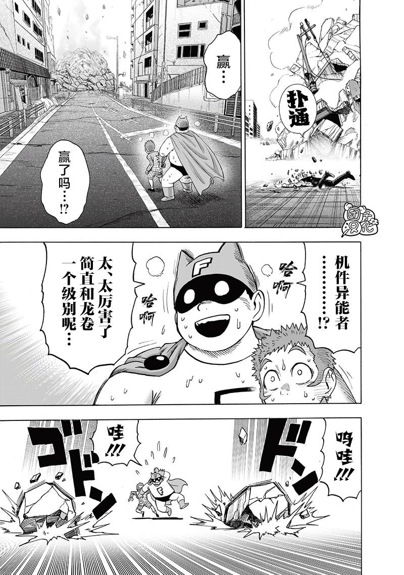 《一拳超人》漫画最新章节单行本25卷免费下拉式在线观看章节第【69】张图片