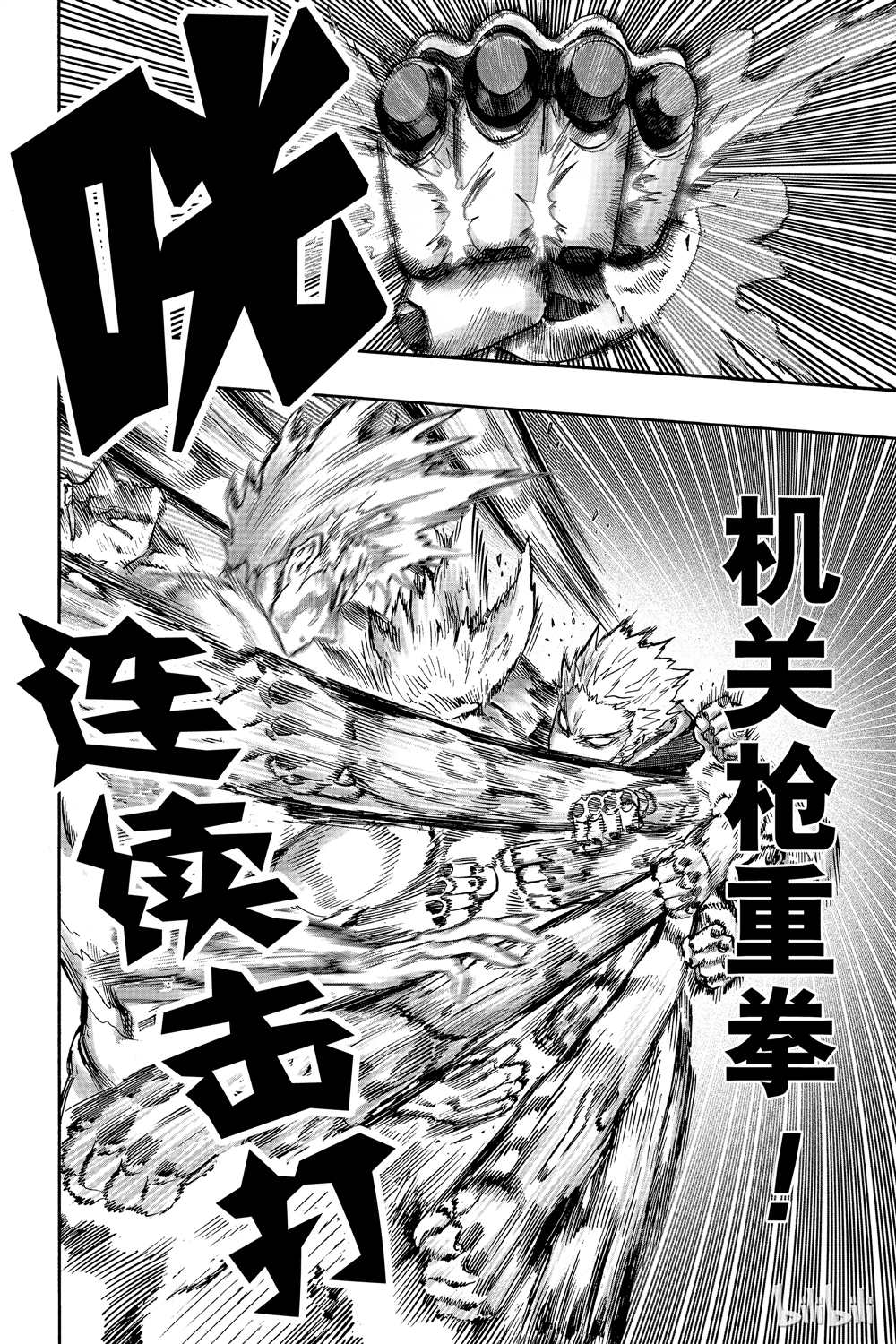 《一拳超人》漫画最新章节第16卷免费下拉式在线观看章节第【120】张图片