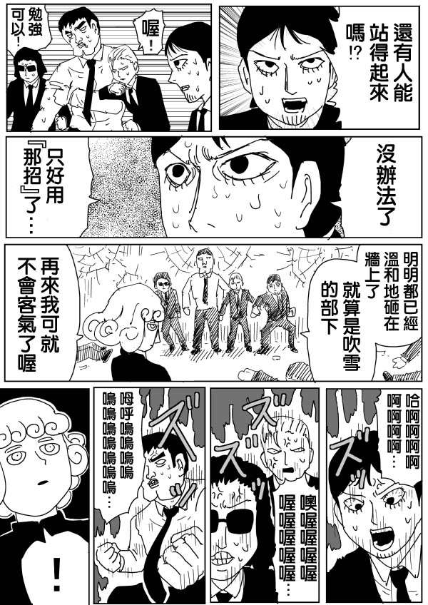 《一拳超人》漫画最新章节原作版99免费下拉式在线观看章节第【3】张图片