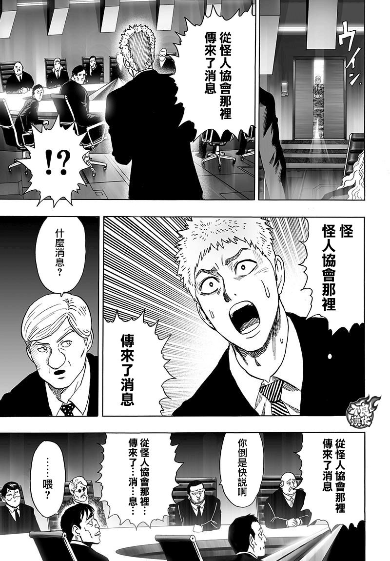 《一拳超人》漫画最新章节第120话 无限连招免费下拉式在线观看章节第【7】张图片