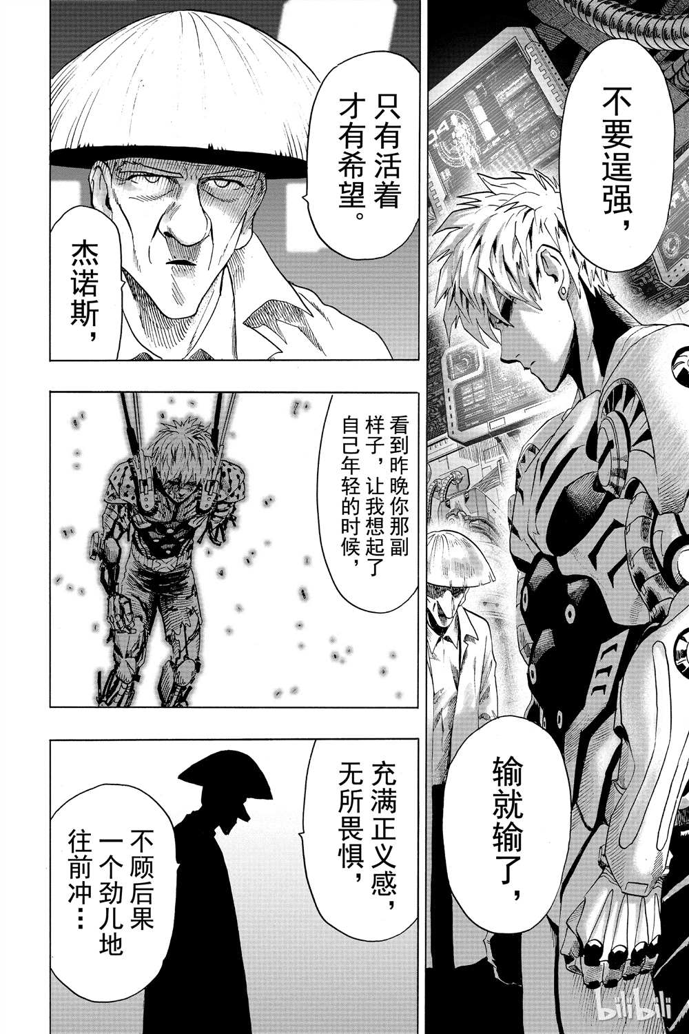 《一拳超人》漫画最新章节第15卷免费下拉式在线观看章节第【149】张图片