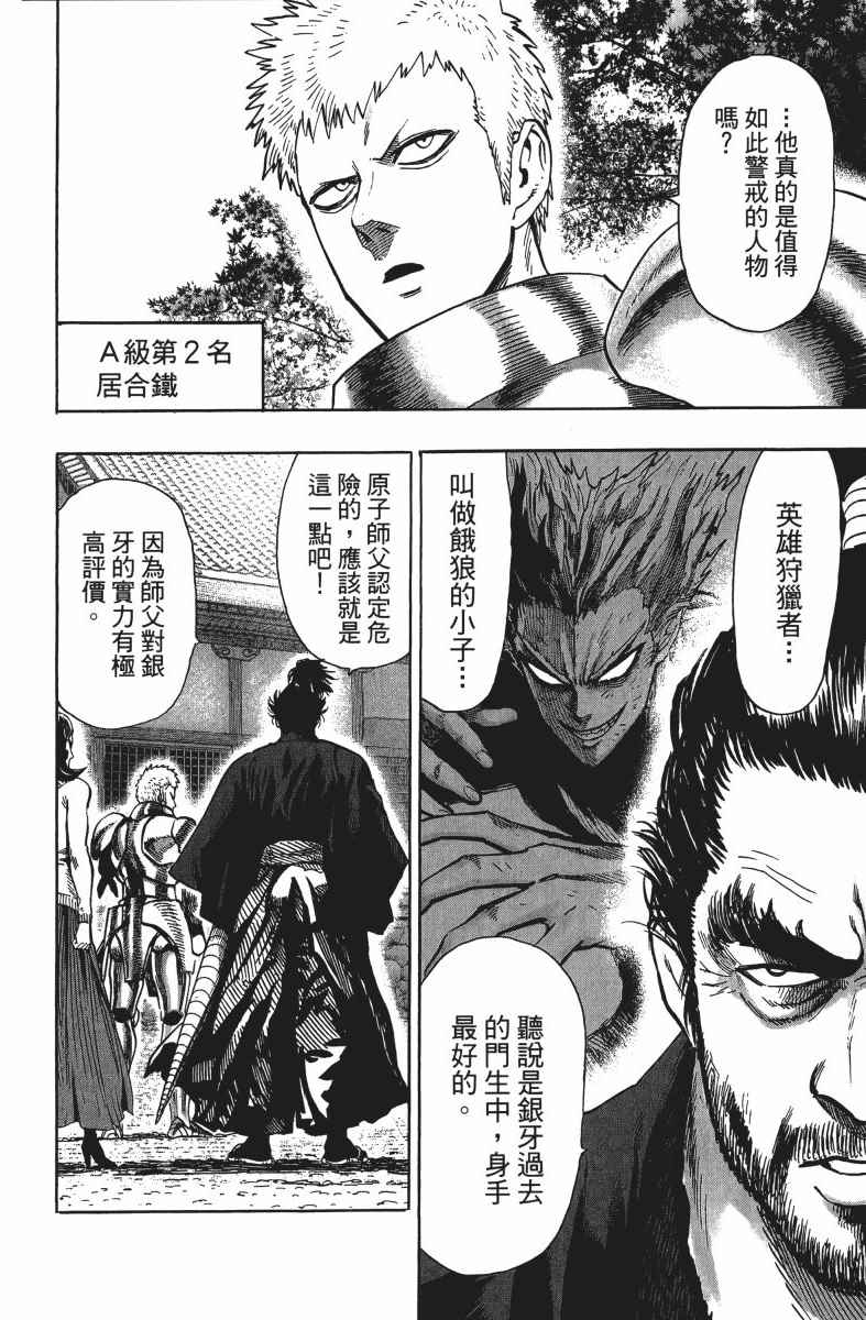 《一拳超人》漫画最新章节第13卷免费下拉式在线观看章节第【59】张图片