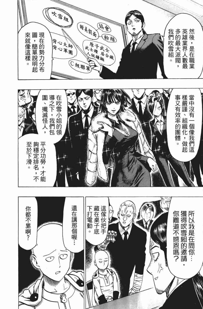 《一拳超人》漫画最新章节第10卷免费下拉式在线观看章节第【175】张图片