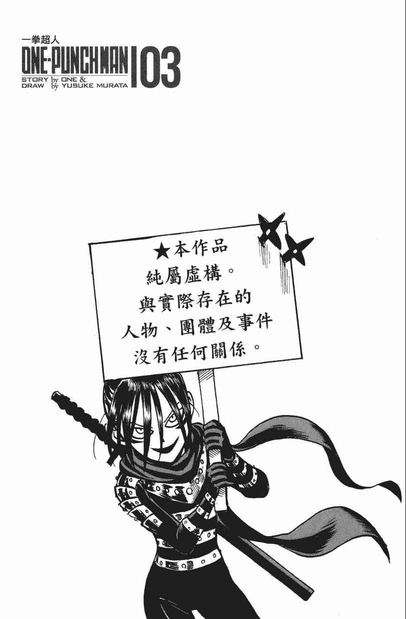 《一拳超人》漫画最新章节第3卷免费下拉式在线观看章节第【6】张图片