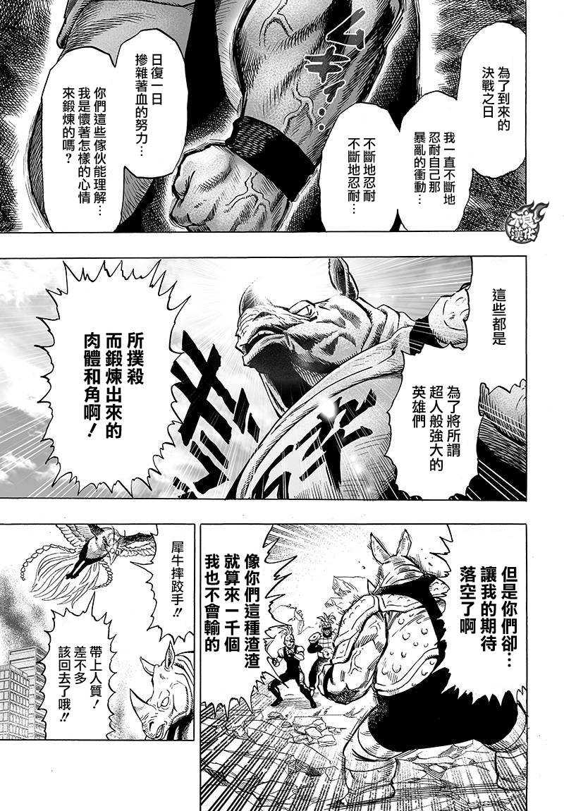 《一拳超人》漫画最新章节第89话免费下拉式在线观看章节第【1】张图片