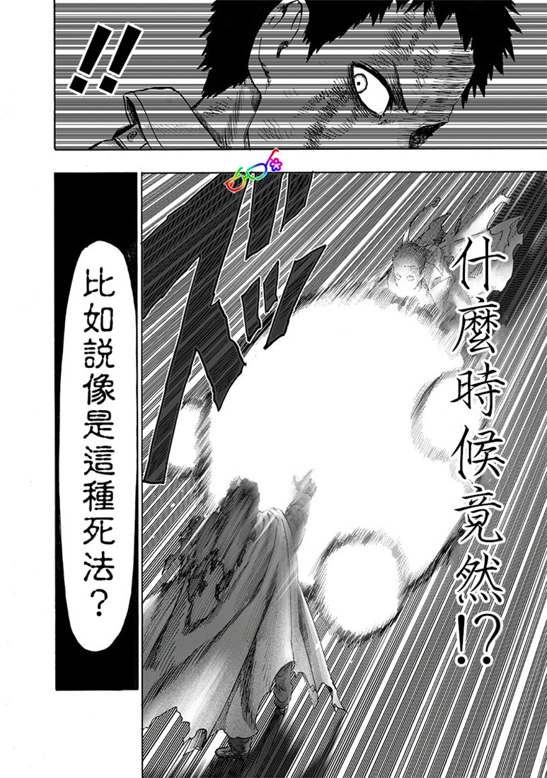 《一拳超人》漫画最新章节第154话 光POWER免费下拉式在线观看章节第【16】张图片