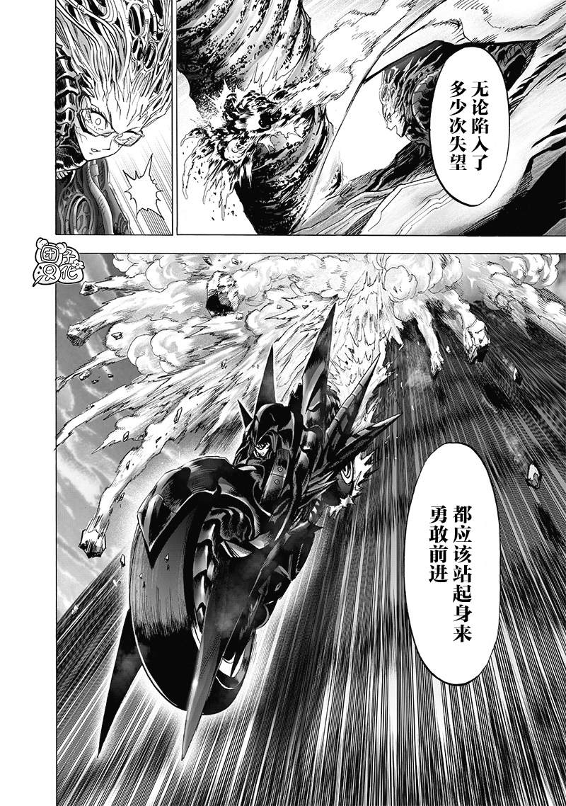 《一拳超人》漫画最新章节第180话 不屈免费下拉式在线观看章节第【25】张图片