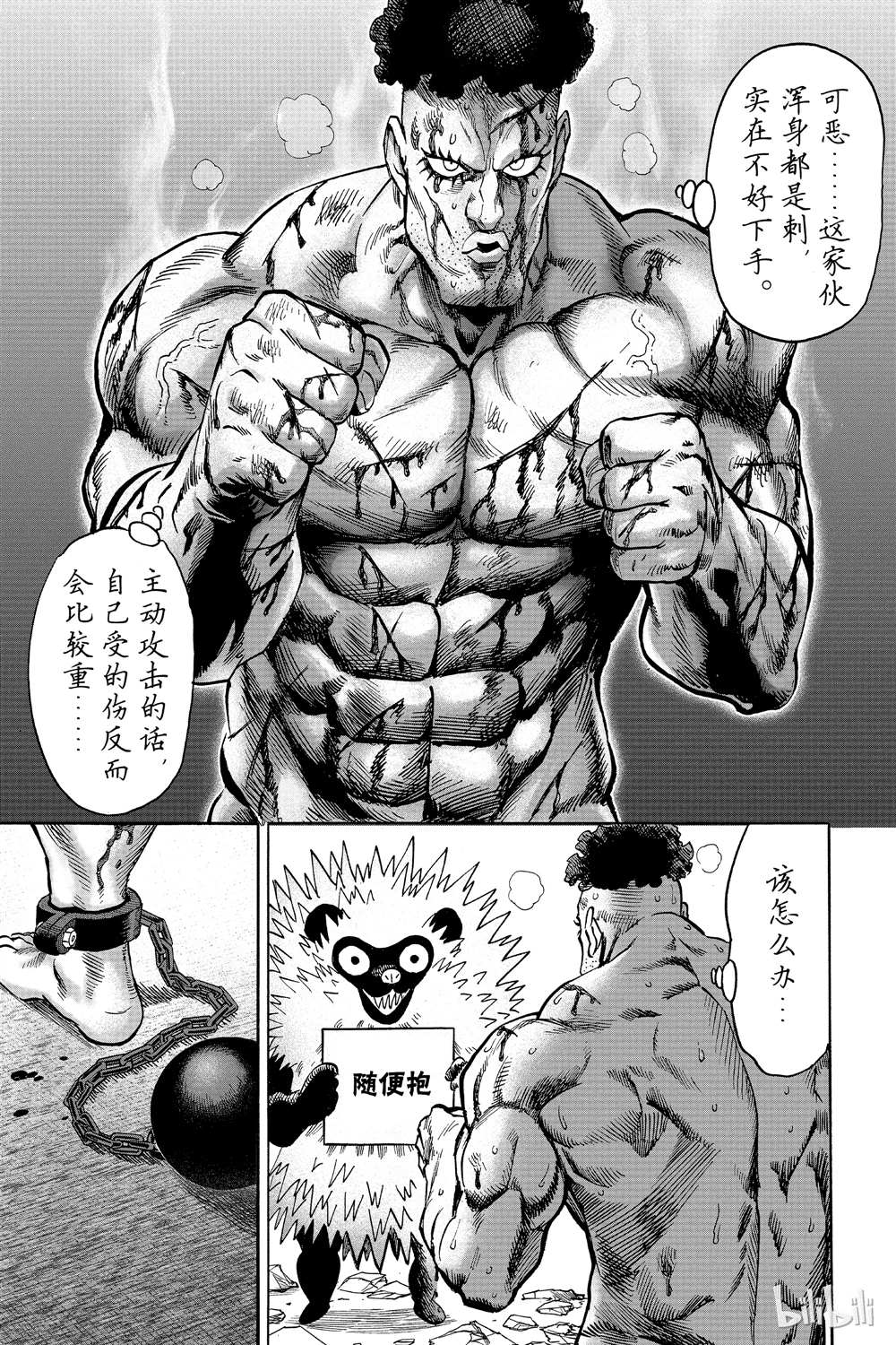 《一拳超人》漫画最新章节第15卷免费下拉式在线观看章节第【9】张图片