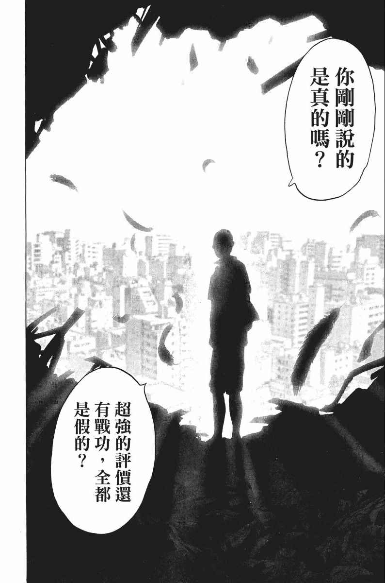 《一拳超人》漫画最新章节第8卷免费下拉式在线观看章节第【103】张图片