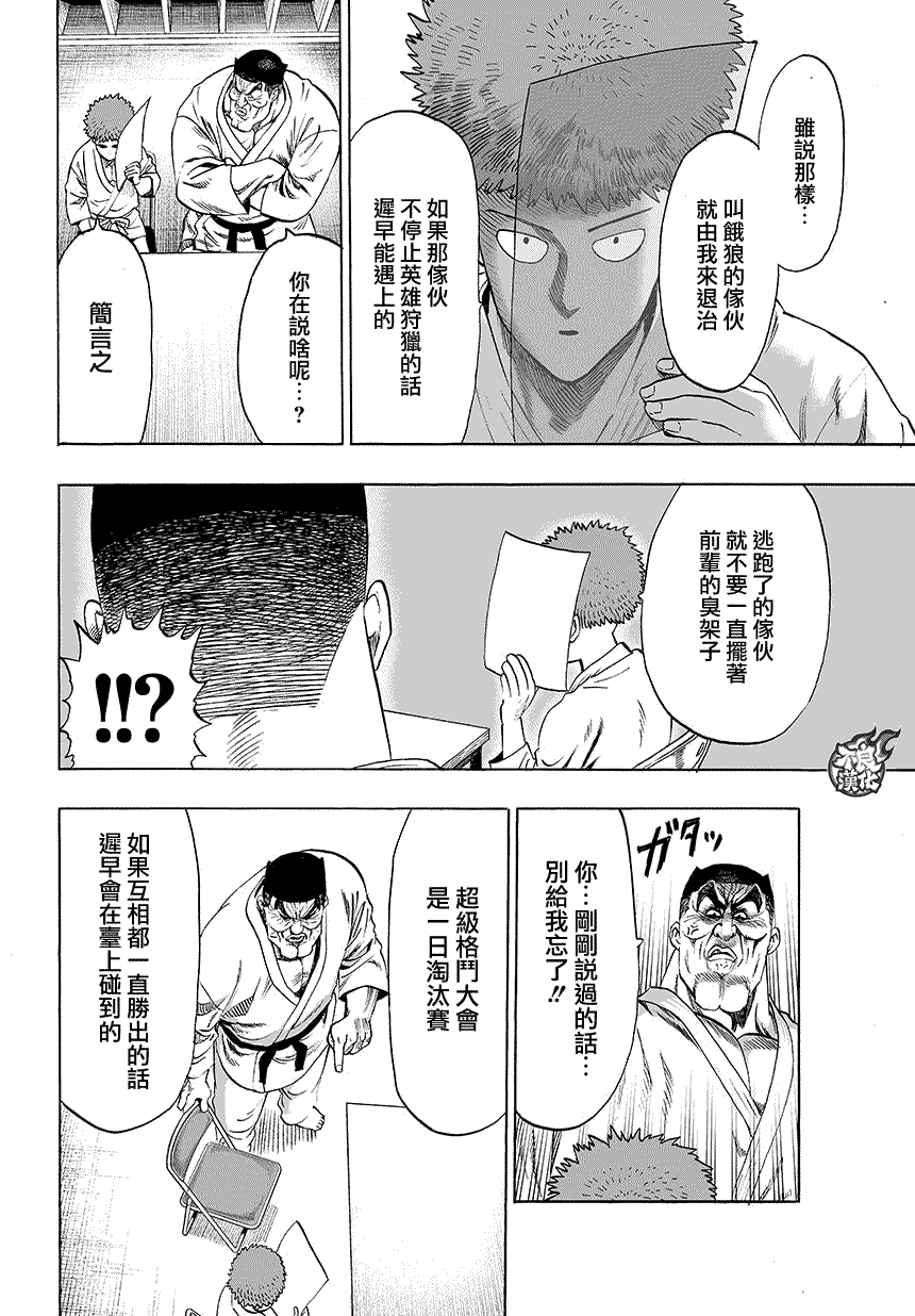 《一拳超人》漫画最新章节第78话 等候室②免费下拉式在线观看章节第【10】张图片