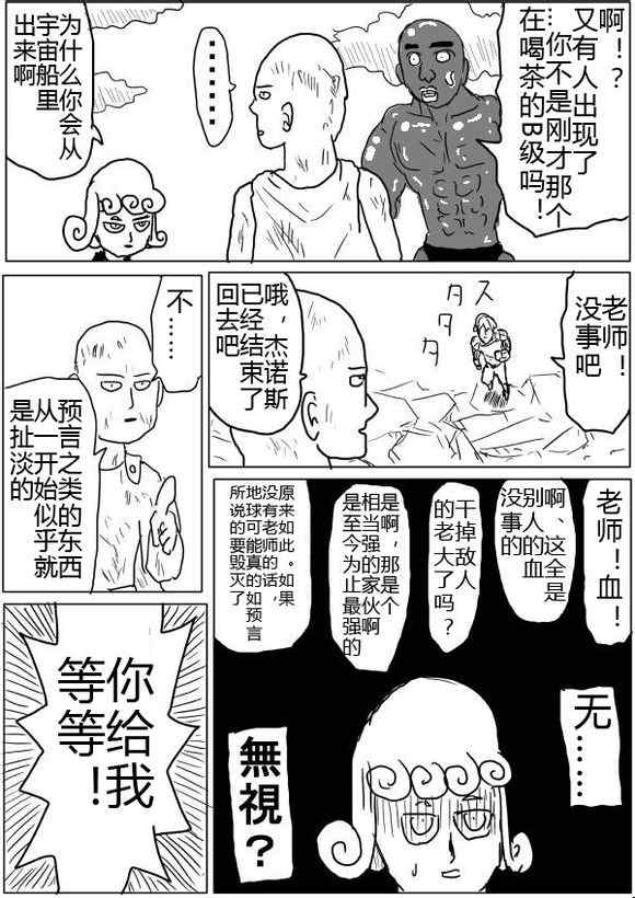 《一拳超人》漫画最新章节原作版40-41免费下拉式在线观看章节第【26】张图片