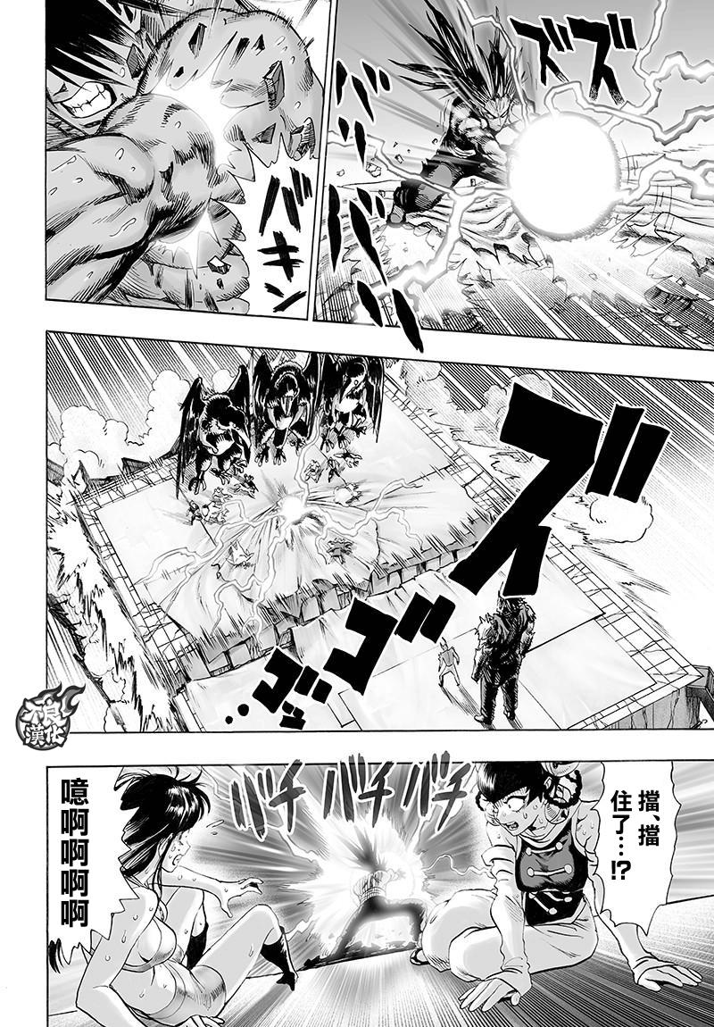 《一拳超人》漫画最新章节第111话免费下拉式在线观看章节第【15】张图片