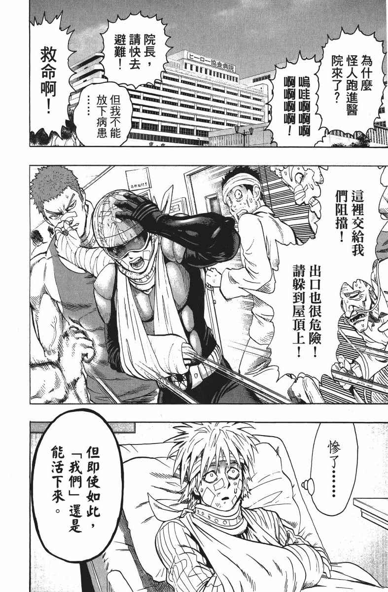 《一拳超人》漫画最新章节第12卷免费下拉式在线观看章节第【149】张图片