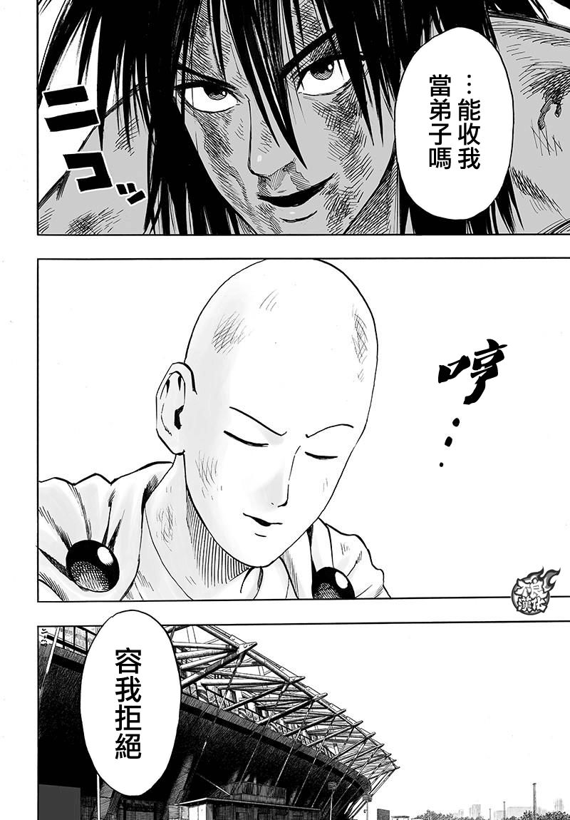 《一拳超人》漫画最新章节第116话 兽与人与英雄免费下拉式在线观看章节第【40】张图片