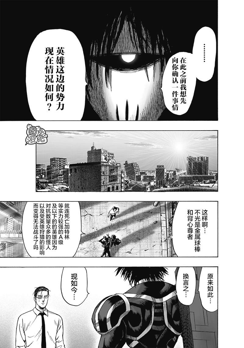 《一拳超人》漫画最新章节单行本25卷免费下拉式在线观看章节第【112】张图片