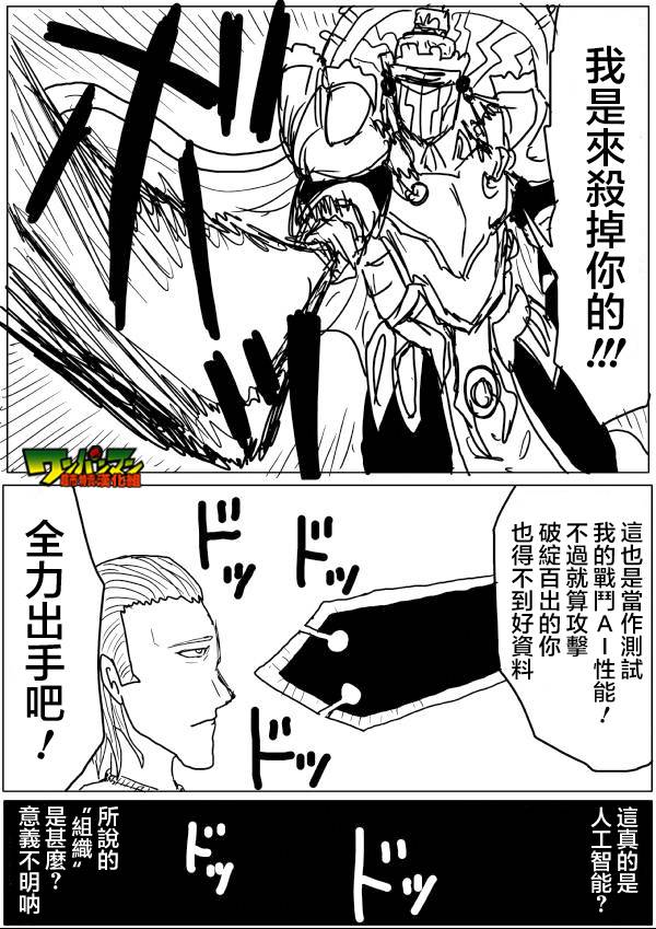 《一拳超人》漫画最新章节原作版42免费下拉式在线观看章节第【10】张图片