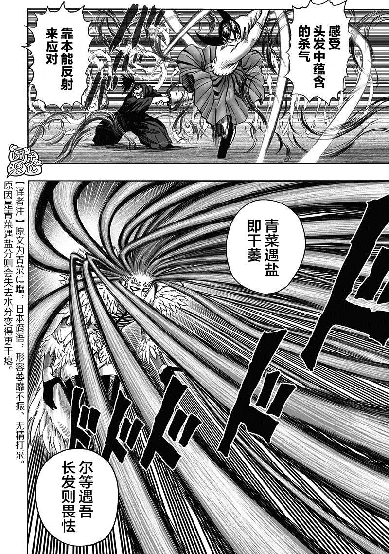 《一拳超人》漫画最新章节第23卷免费下拉式在线观看章节第【34】张图片