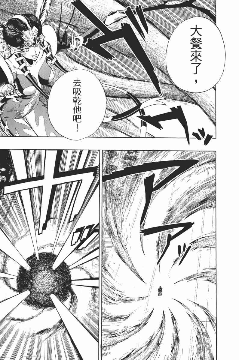 《一拳超人》漫画最新章节第1卷免费下拉式在线观看章节第【111】张图片