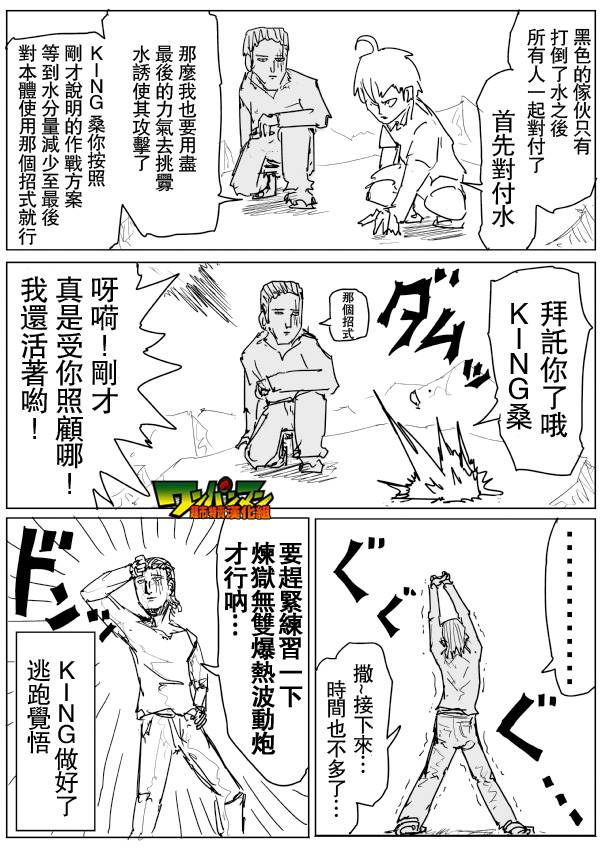 《一拳超人》漫画最新章节原作版78免费下拉式在线观看章节第【9】张图片