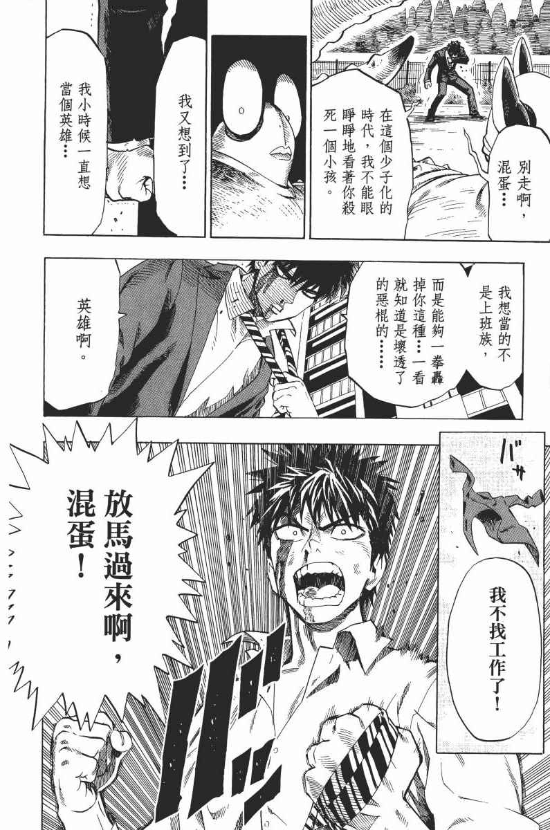 《一拳超人》漫画最新章节第1卷免费下拉式在线观看章节第【44】张图片