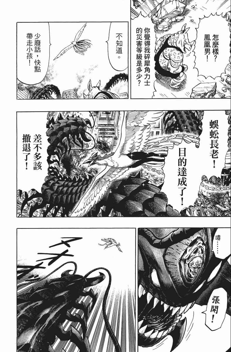 《一拳超人》漫画最新章节第11卷免费下拉式在线观看章节第【105】张图片