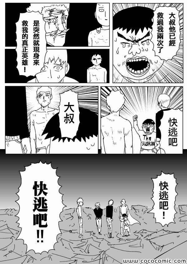 《一拳超人》漫画最新章节原作版94(4)免费下拉式在线观看章节第【4】张图片