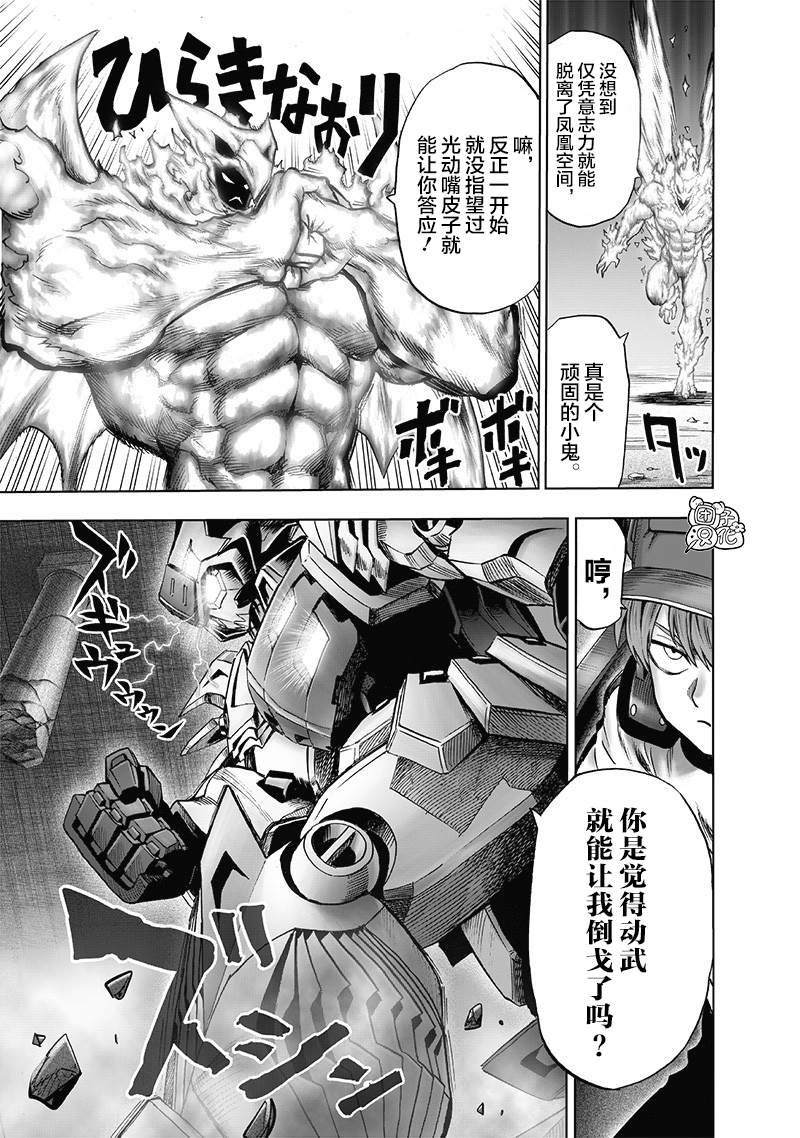 《一拳超人》漫画最新章节第140话 白热化免费下拉式在线观看章节第【18】张图片