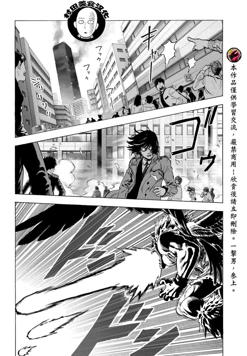 《一拳超人》漫画最新章节第38话 大预言免费下拉式在线观看章节第【4】张图片