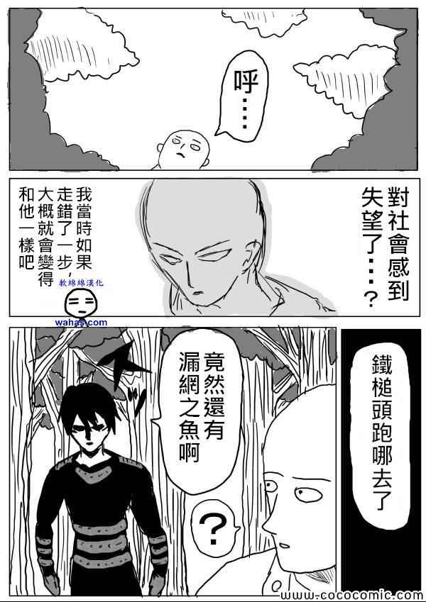 《一拳超人》漫画最新章节原作版14免费下拉式在线观看章节第【8】张图片