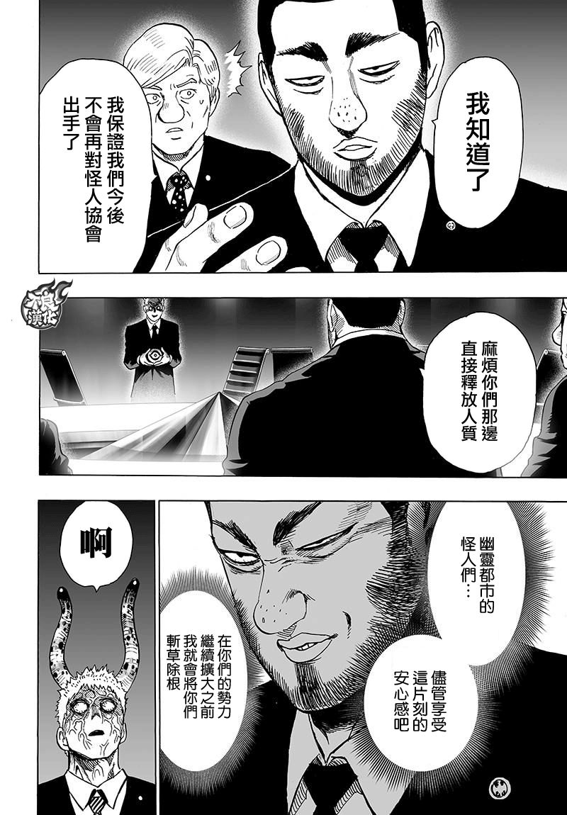 《一拳超人》漫画最新章节第120话 无限连招免费下拉式在线观看章节第【14】张图片