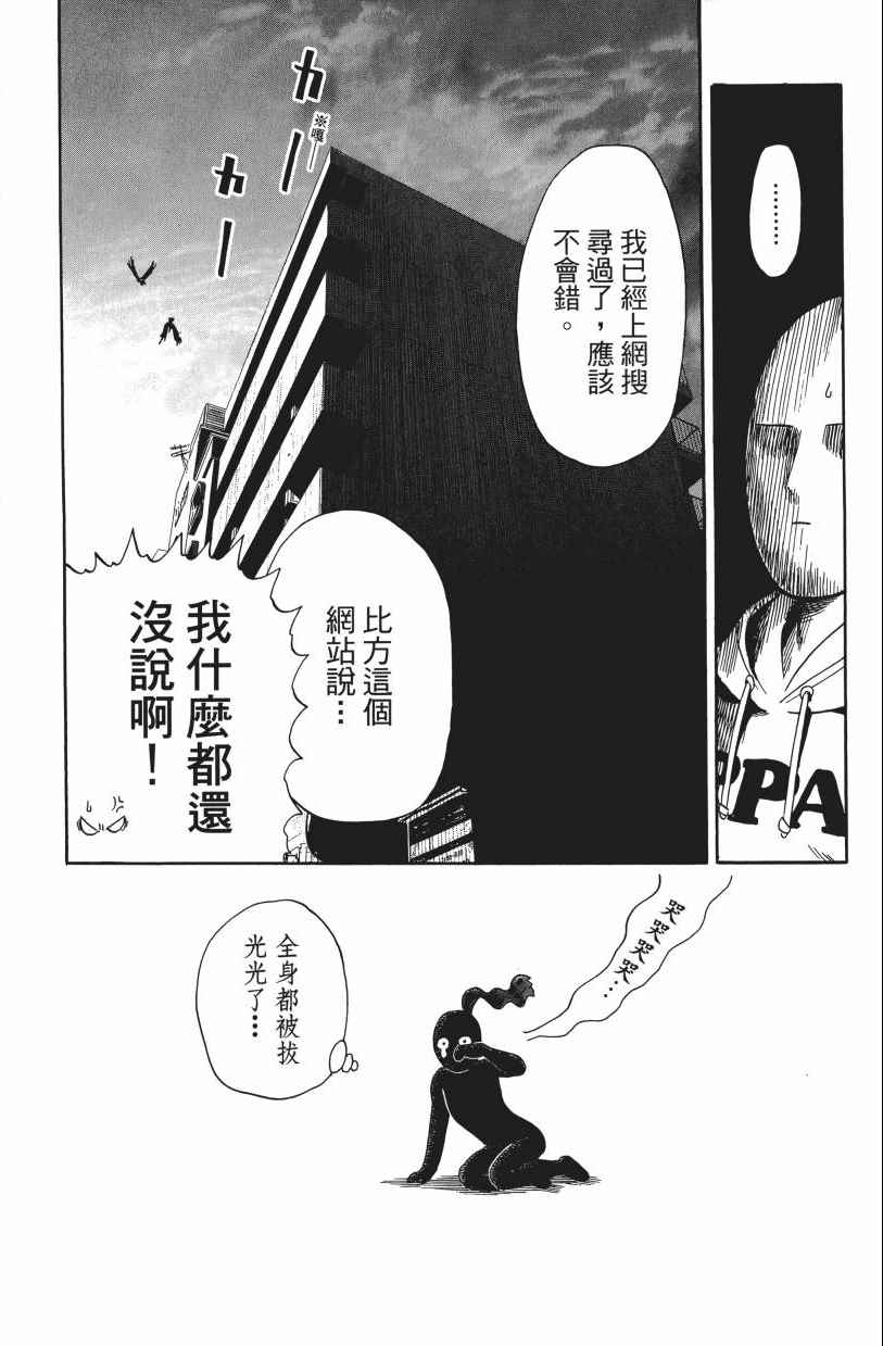 《一拳超人》漫画最新章节第3卷免费下拉式在线观看章节第【154】张图片